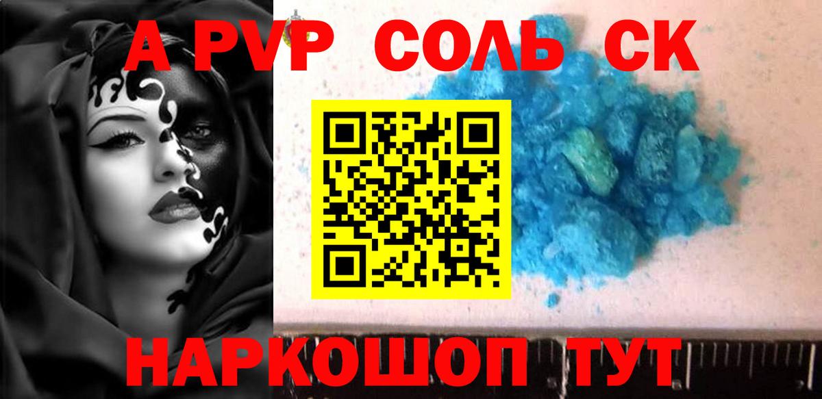 Альфа ПВП крисы CK Миасс