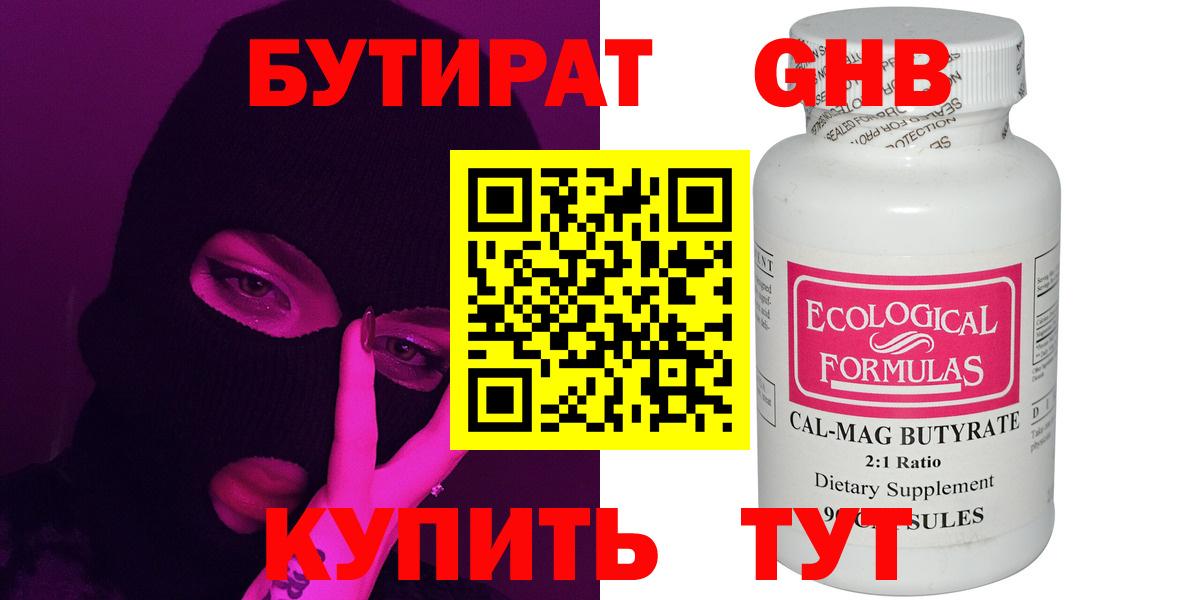 Миасс  Бутират жидкий экстази  Вход с VPN 