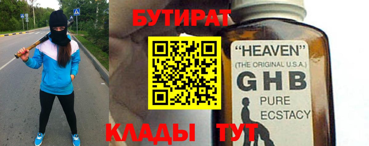 Бутират оксибутират Миасс