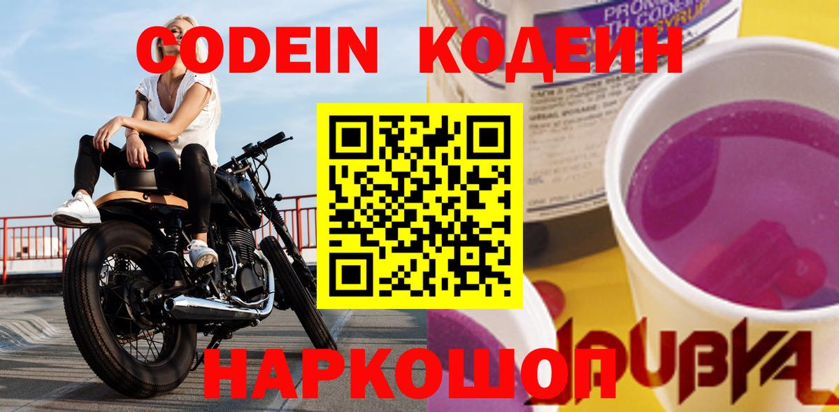 Миасс  Кодеиновый сироп Lean Purple Drank  Кодеин Purple Drank  Вход с VPN 