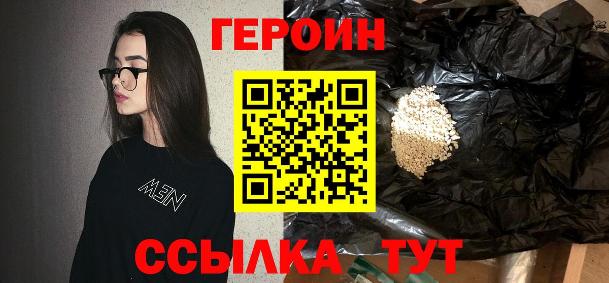 Миасс  Героин  Вход с VPN  ГЕРОИН герыч 