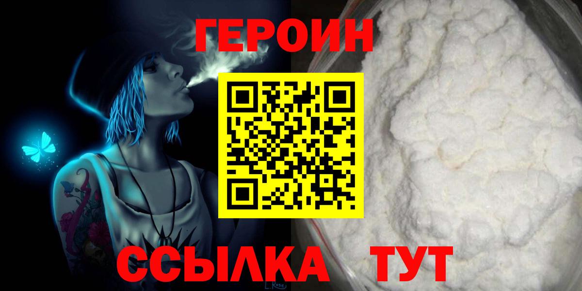 ГЕРОИН гречка Миасс