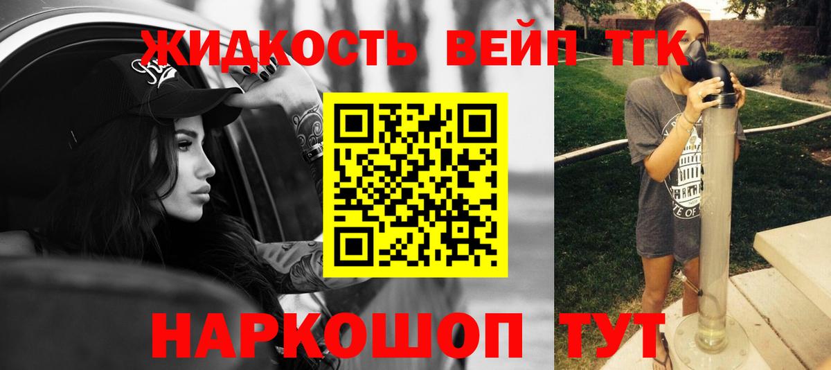 Дистиллят ТГК вейп с тгк Миасс