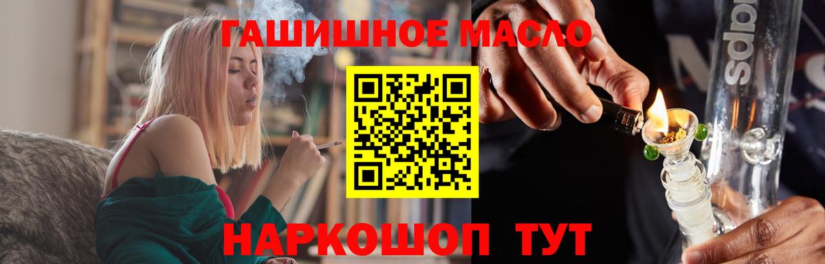 Дистиллят ТГК гашишное масло  ТГК концентрат    ссылка  Вход с VPN  Миасс  продажа наркотиков 